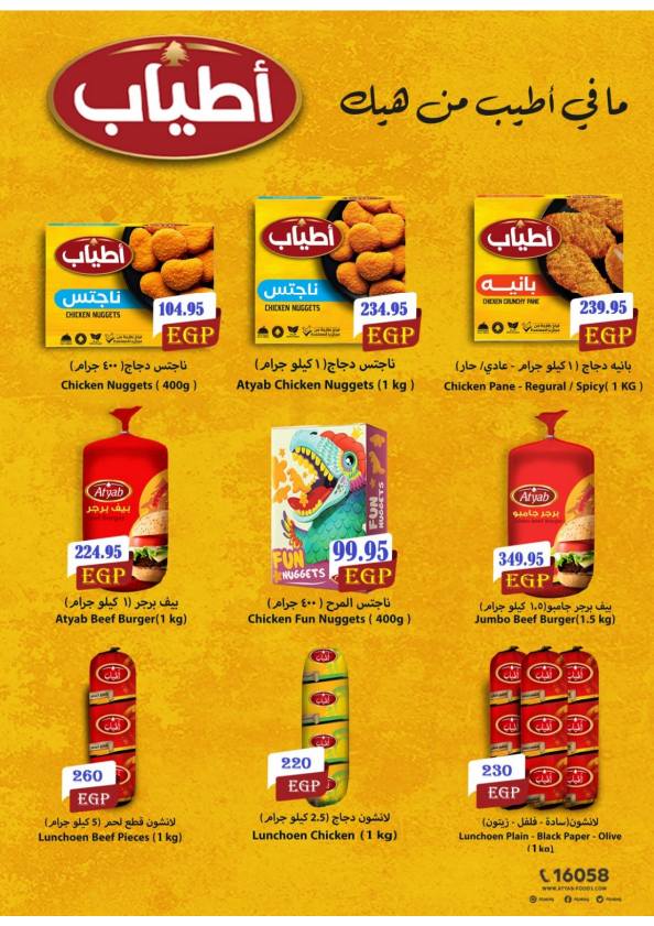 el-mahallawy offers from 11sep to 1sep 2025 عروض المحلاوي من 11 سبتمبر حتى 1 سبتمبر 2025 صفحة رقم 13